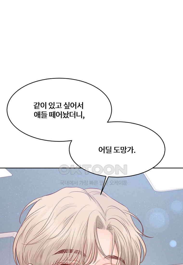 화양연화 85화 각성 12