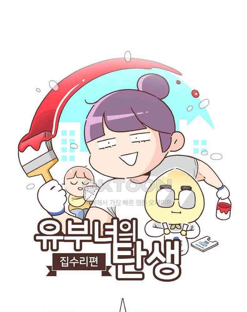 유부녀의 탄생 7_7화 아~에어컨 셀프청소? 1