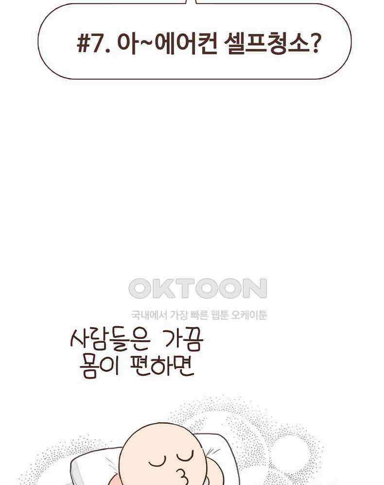 유부녀의 탄생 7_7화 아~에어컨 셀프청소? 2