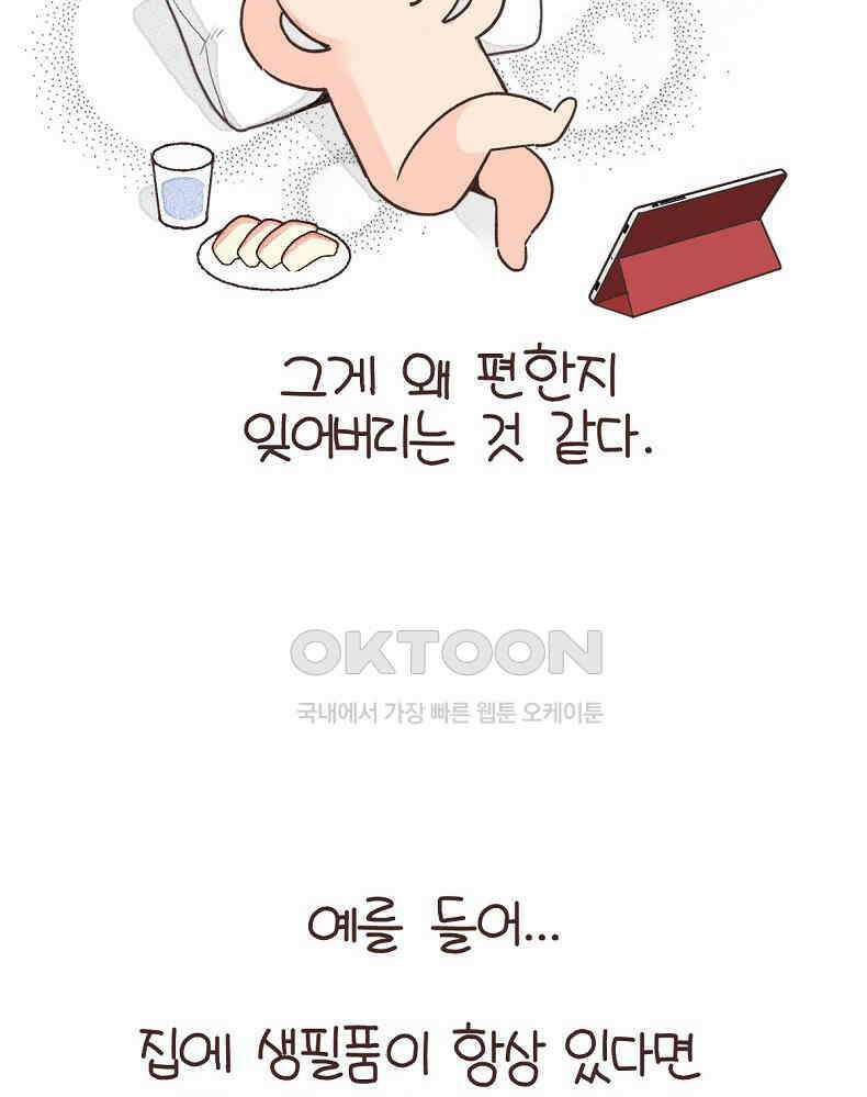 유부녀의 탄생 7_7화 아~에어컨 셀프청소? 3
