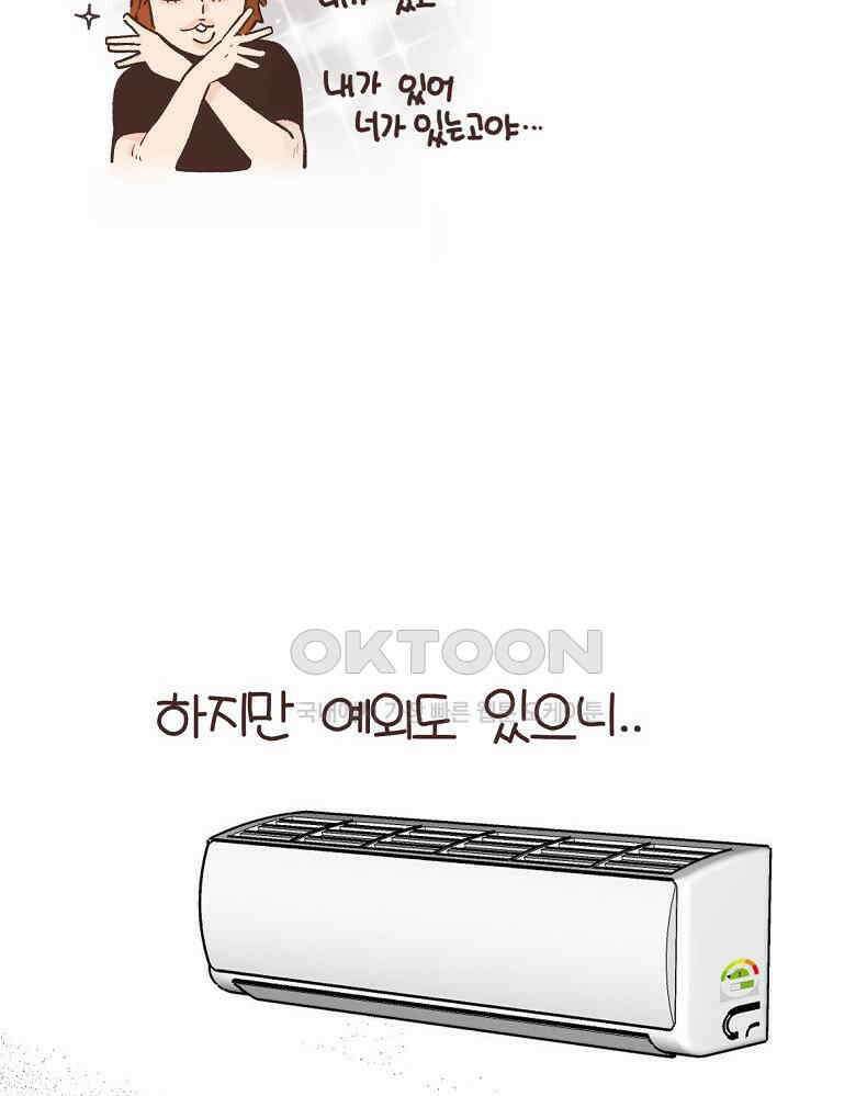 유부녀의 탄생 7_7화 아~에어컨 셀프청소? 8