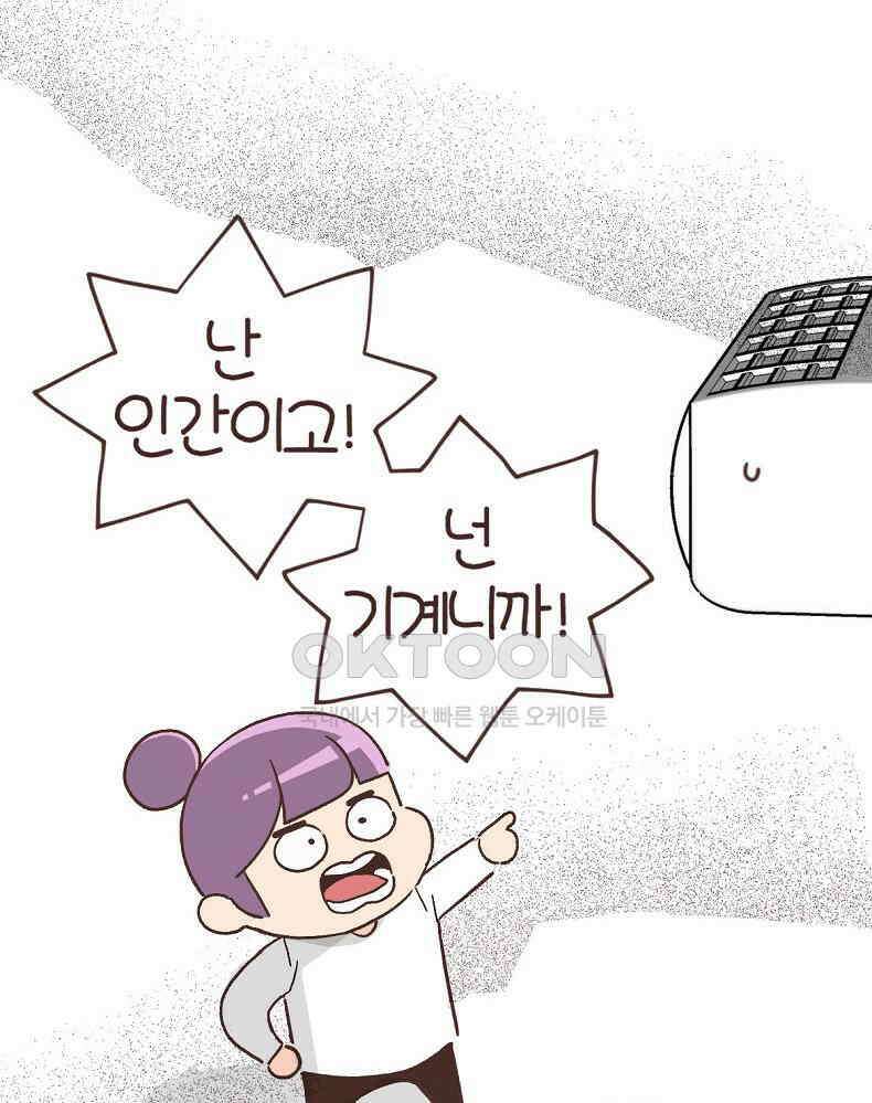 유부녀의 탄생 7_7화 아~에어컨 셀프청소? 9