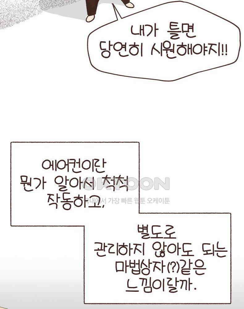 유부녀의 탄생 7_7화 아~에어컨 셀프청소? 10