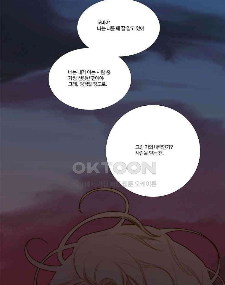 창백한 말 108화 7