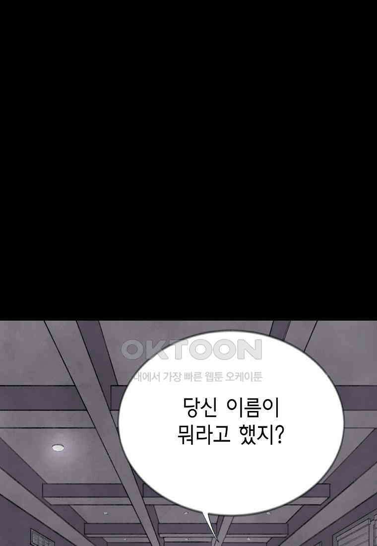 비밀투표 - 52화 1