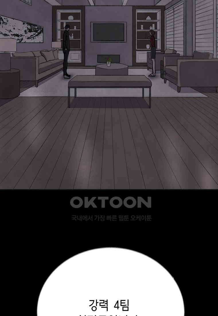 비밀투표 - 52화 2
