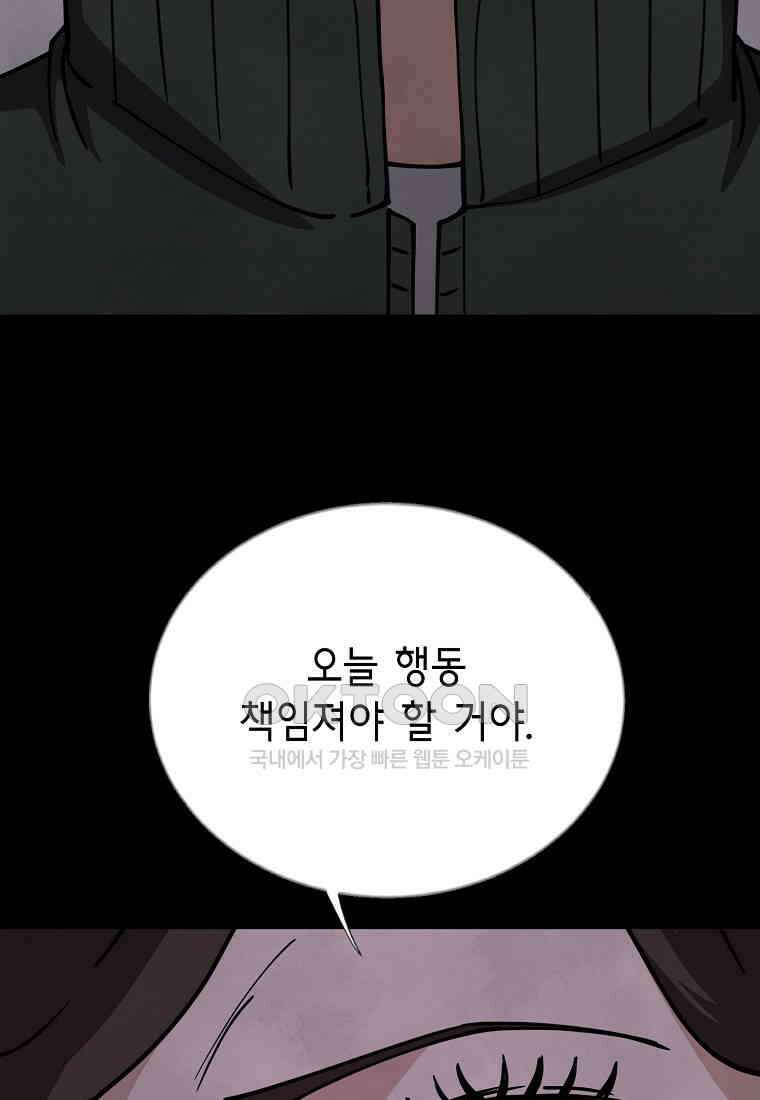 비밀투표 - 52화 4