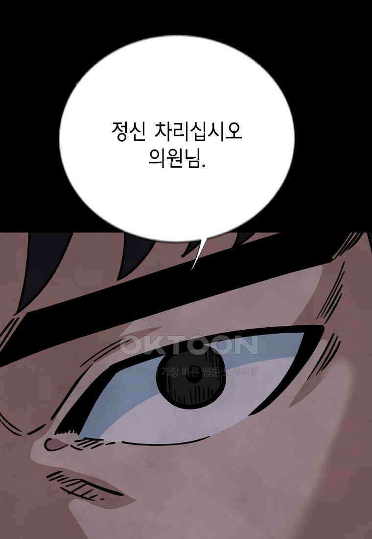 비밀투표 - 52화 6