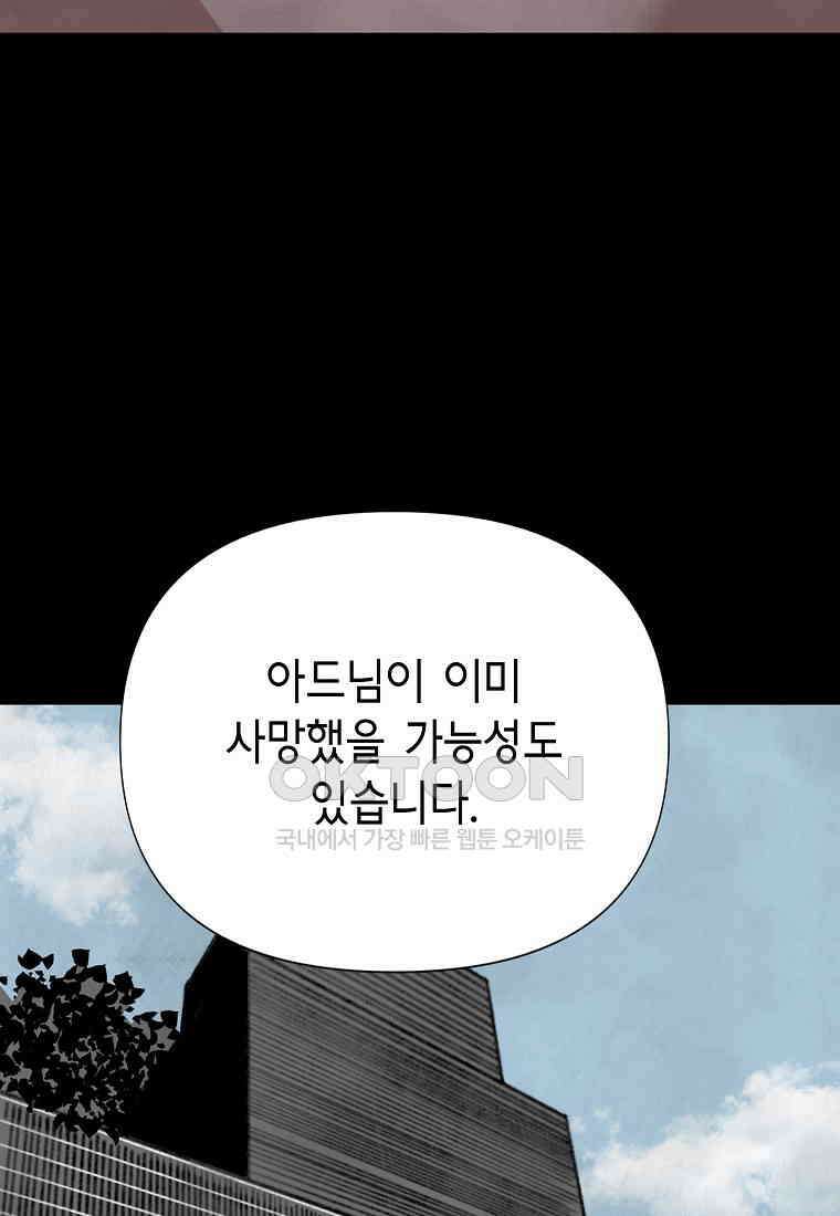 비밀투표 - 52화 7