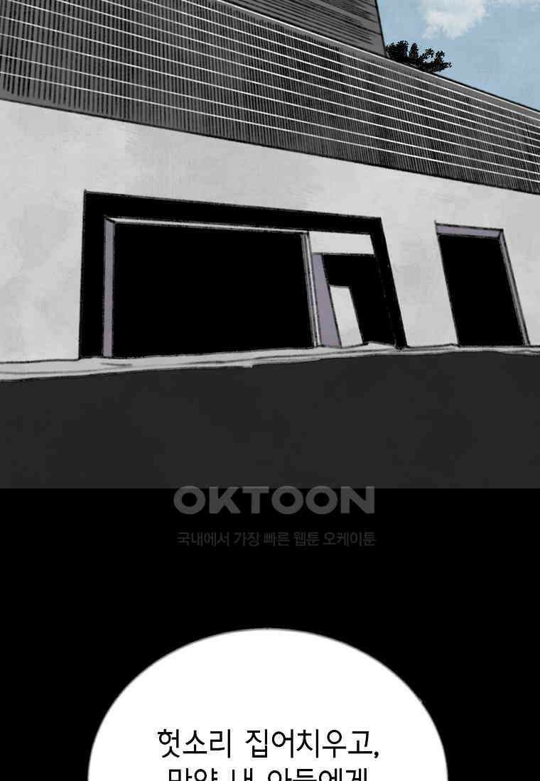 비밀투표 - 52화 8
