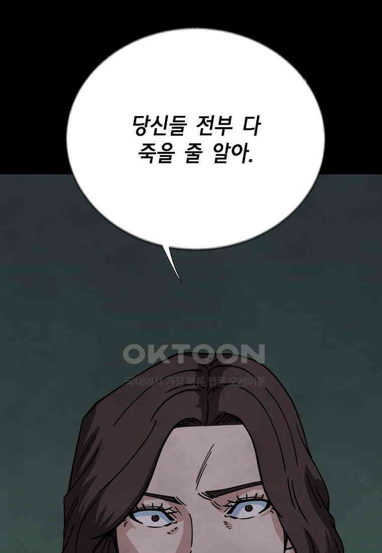 비밀투표 - 52화 10