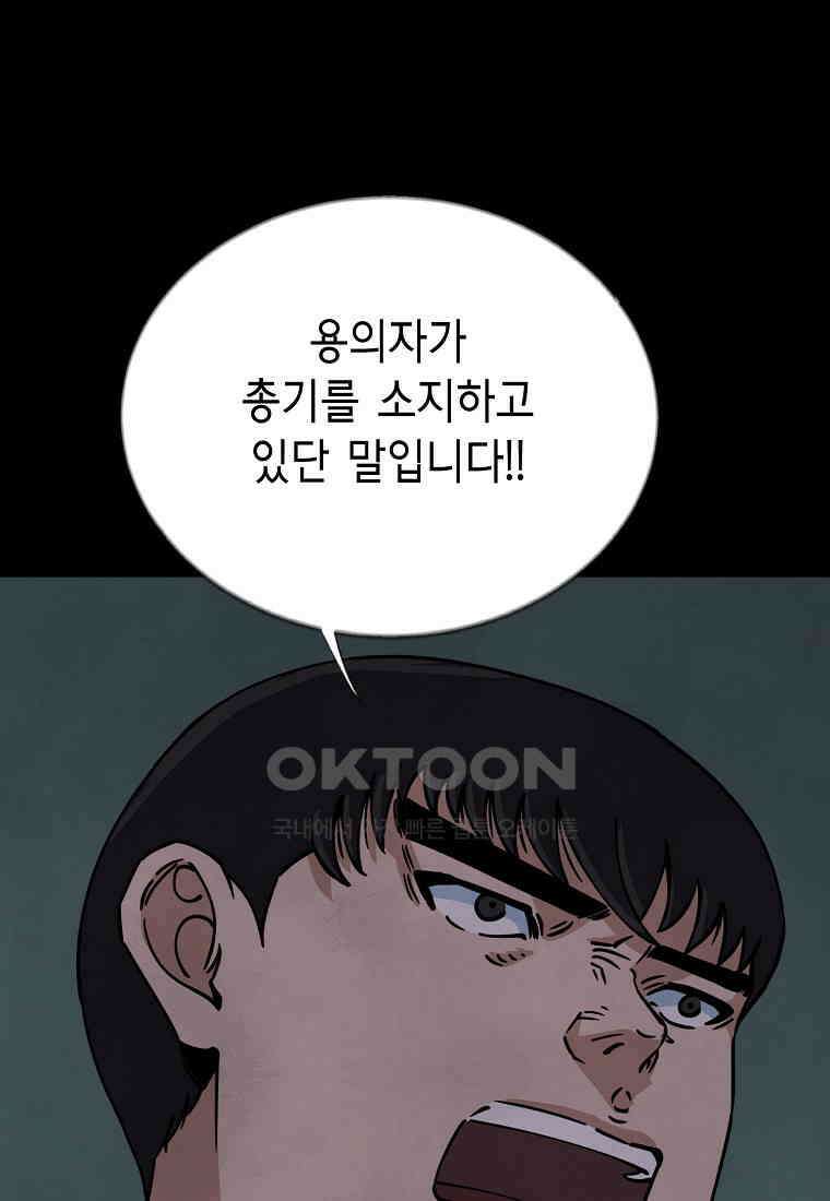 비밀투표 - 52화 12