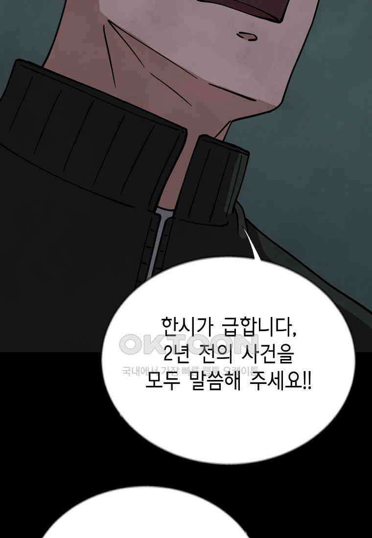 비밀투표 - 52화 13
