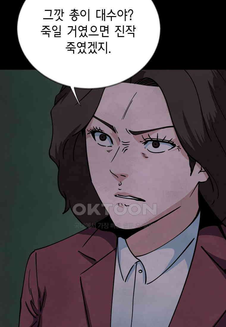 비밀투표 - 52화 14