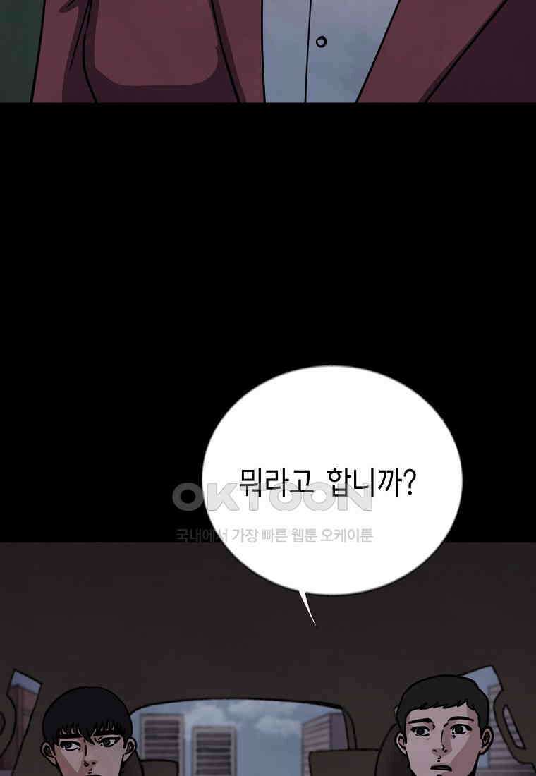 비밀투표 - 52화 15