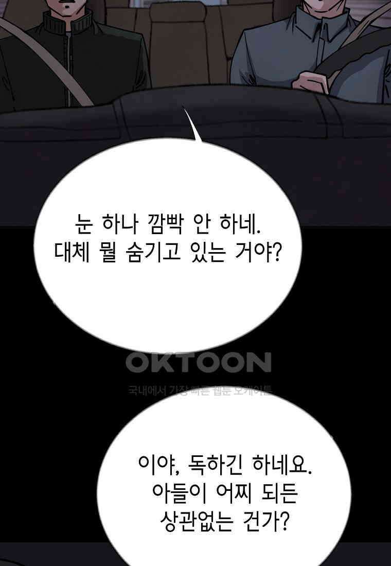 비밀투표 - 52화 16