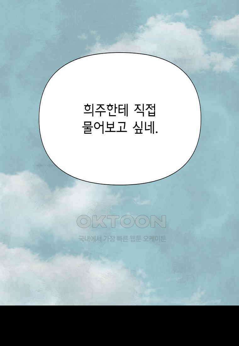 비밀투표 - 52화 20