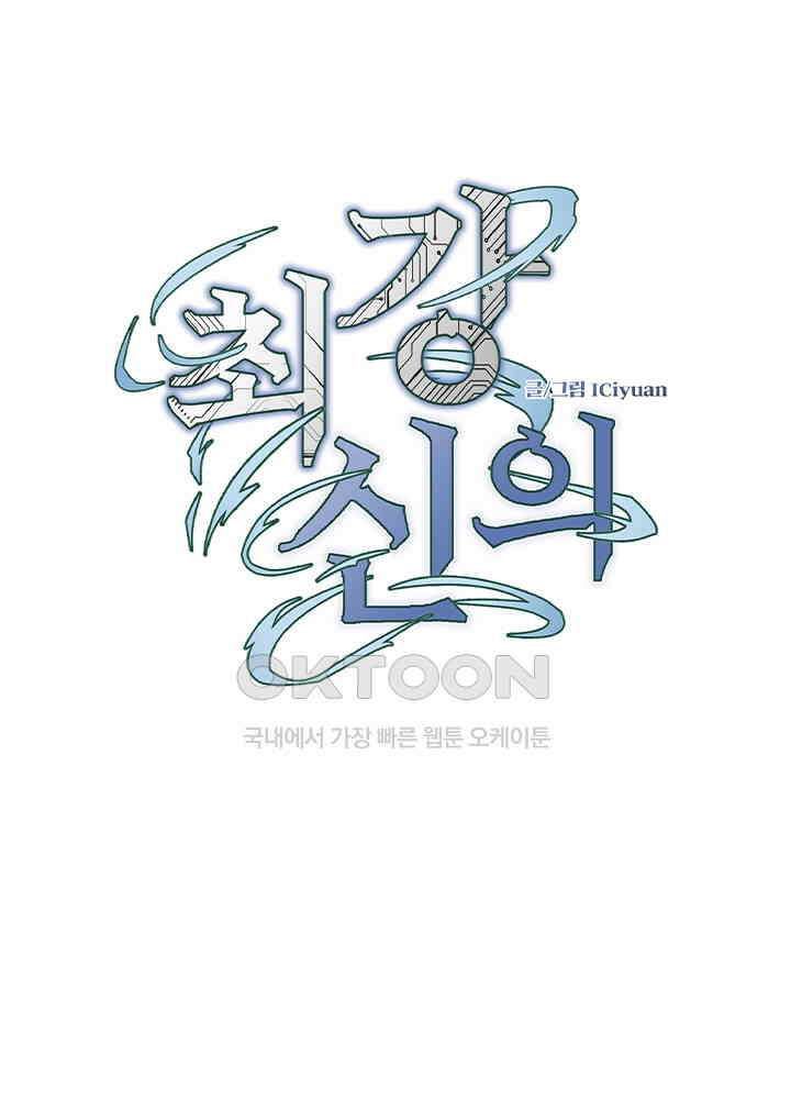 최강신의 190 1