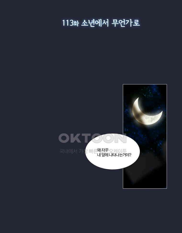 창백한 말 113화 8