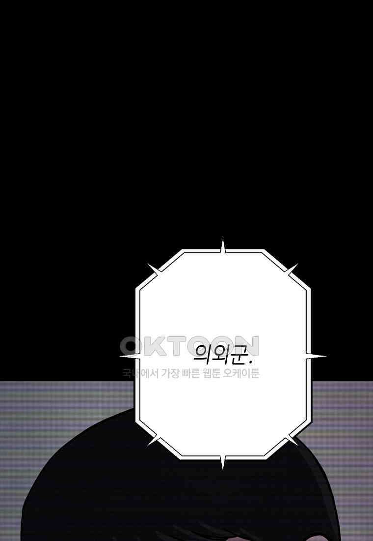 비밀투표 - 53화 1