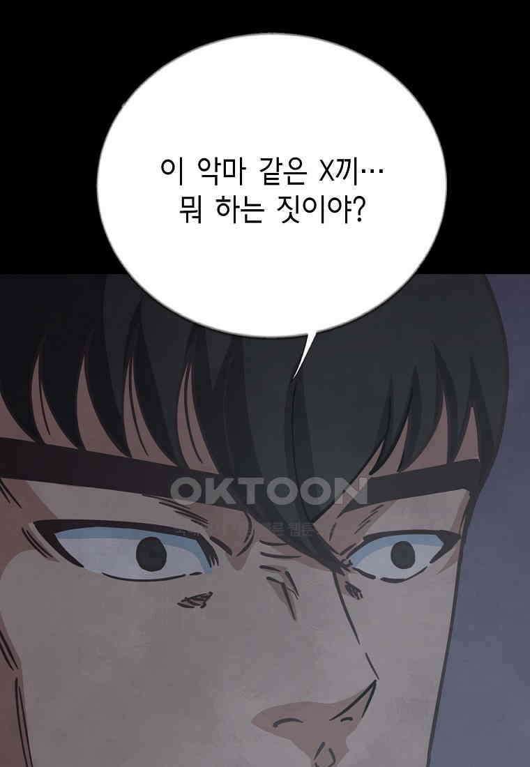 비밀투표 - 53화 3