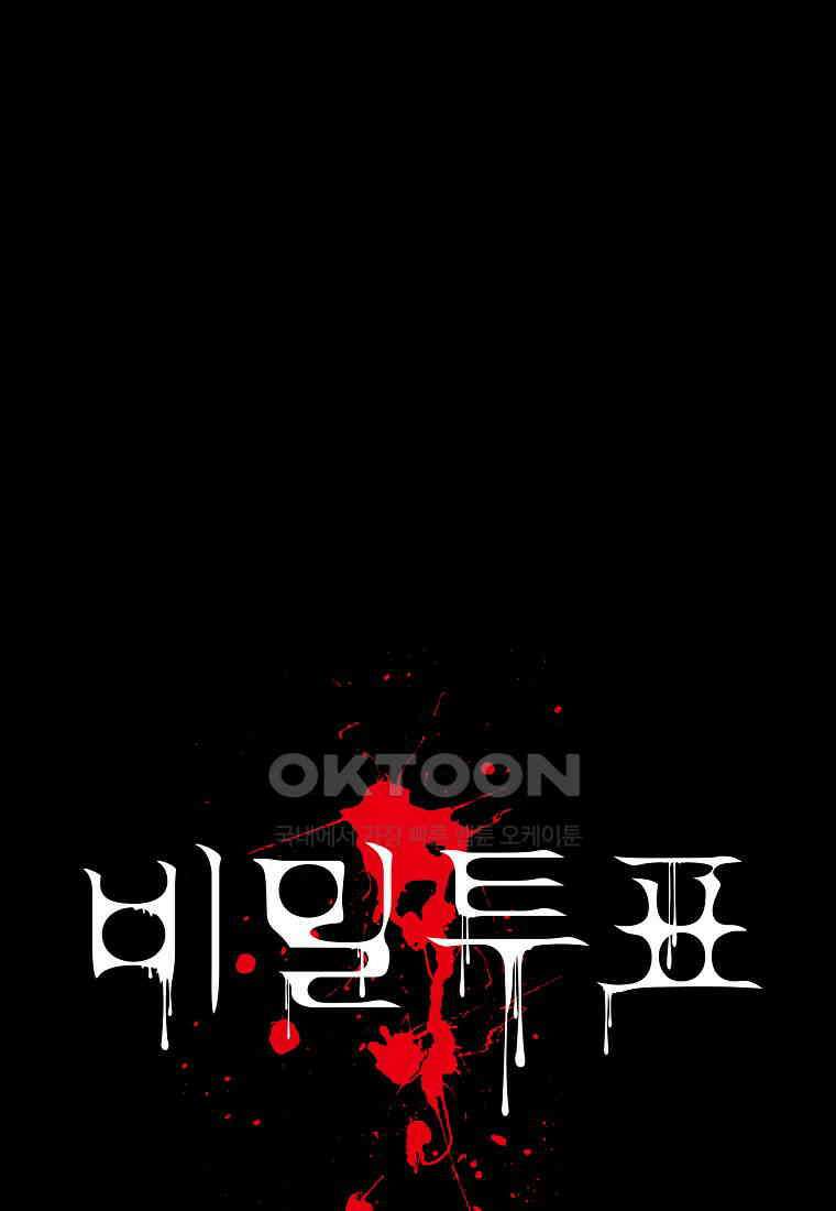 비밀투표 - 53화 7