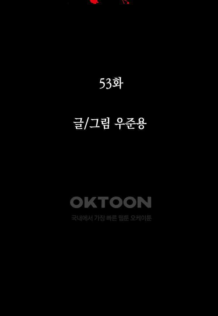 비밀투표 - 53화 8