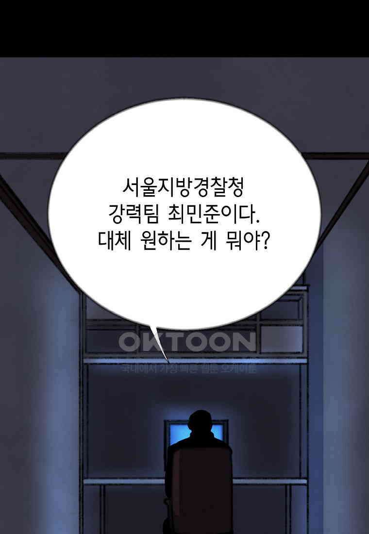 비밀투표 - 53화 9