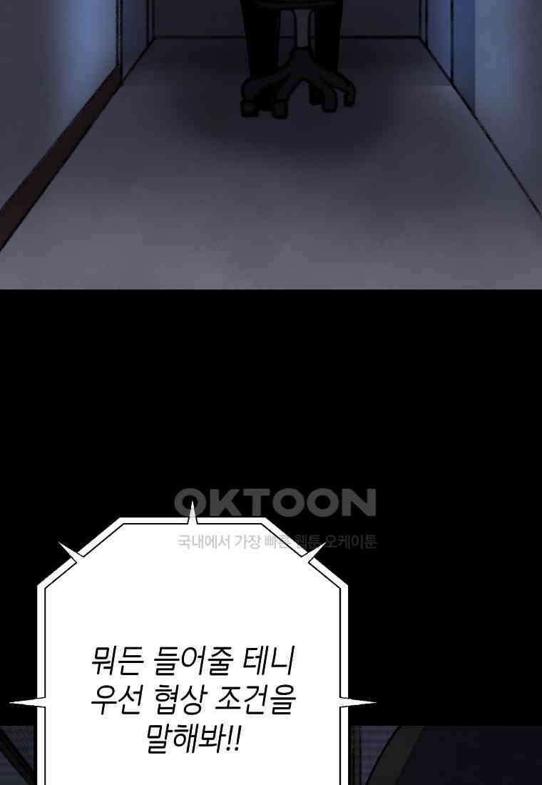 비밀투표 - 53화 10