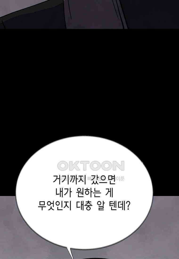 비밀투표 - 53화 12