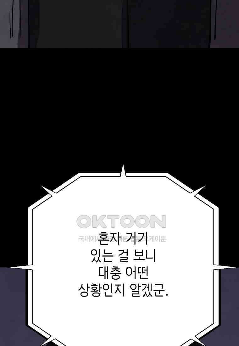 비밀투표 - 53화 14