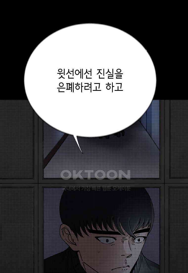 비밀투표 - 53화 16