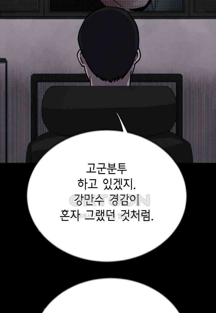 비밀투표 - 53화 17