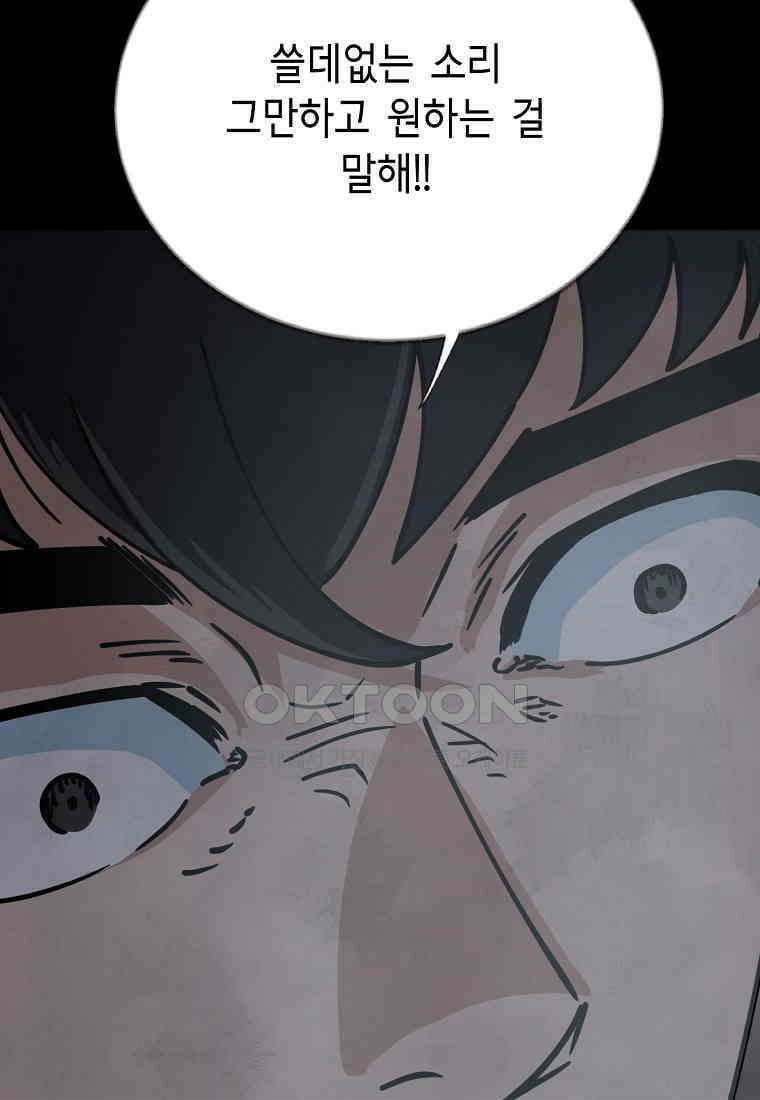 비밀투표 - 53화 18