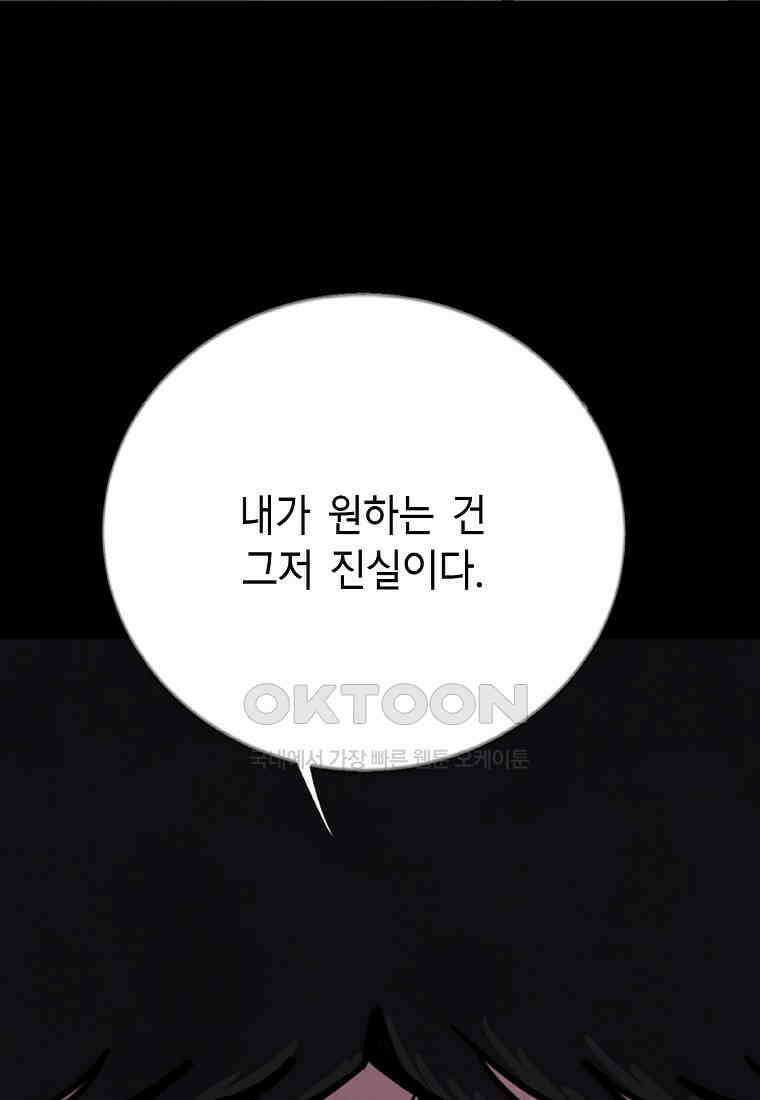 비밀투표 - 53화 19