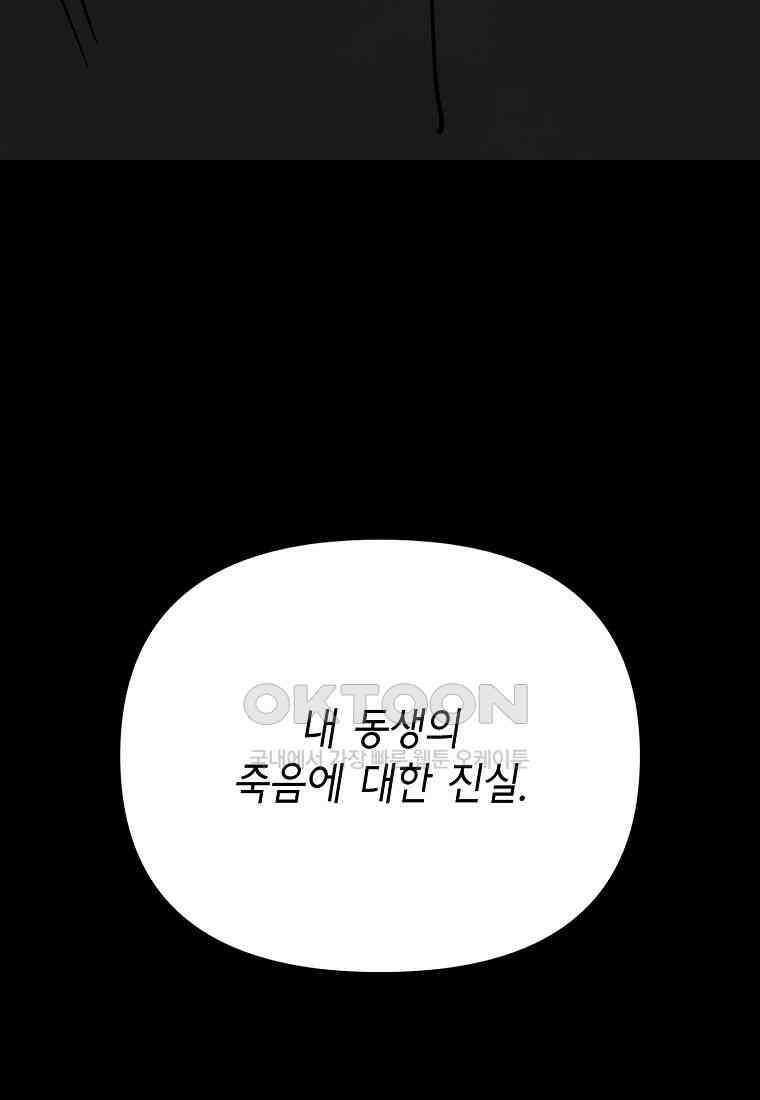 비밀투표 - 53화 21