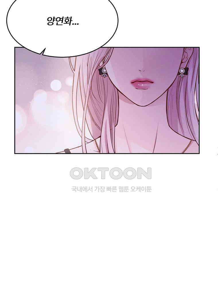 화양연화 97화． 나와 닮은 사람 9