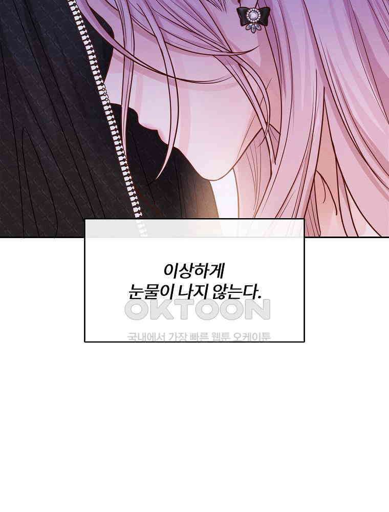 화양연화 97화． 나와 닮은 사람 12