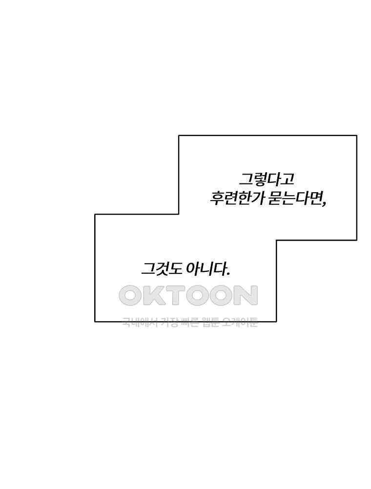화양연화 97화． 나와 닮은 사람 13