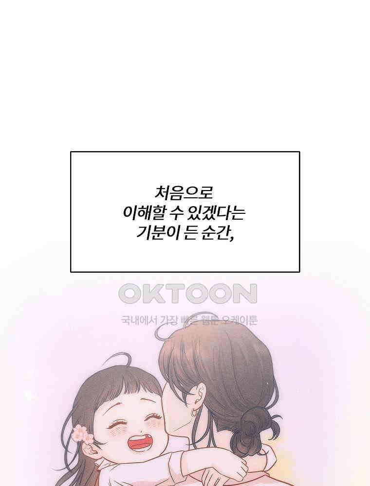 화양연화 97화． 나와 닮은 사람 14