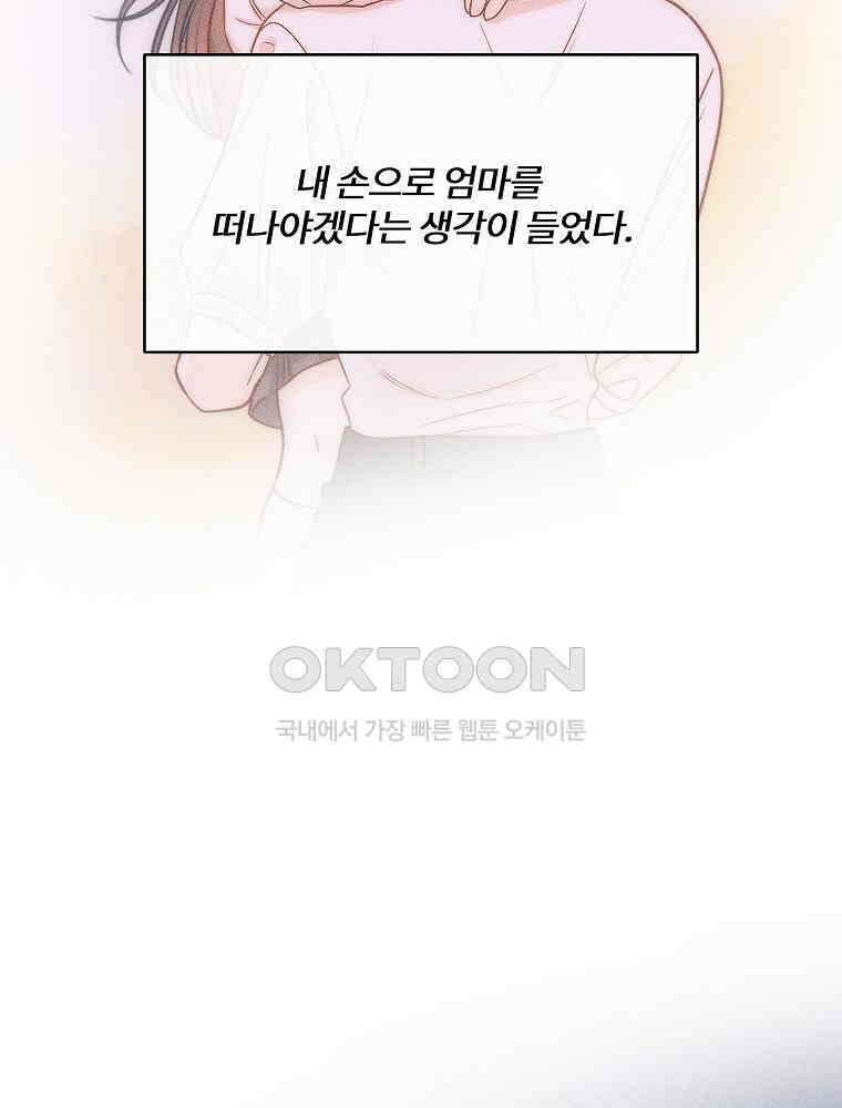 화양연화 97화． 나와 닮은 사람 15