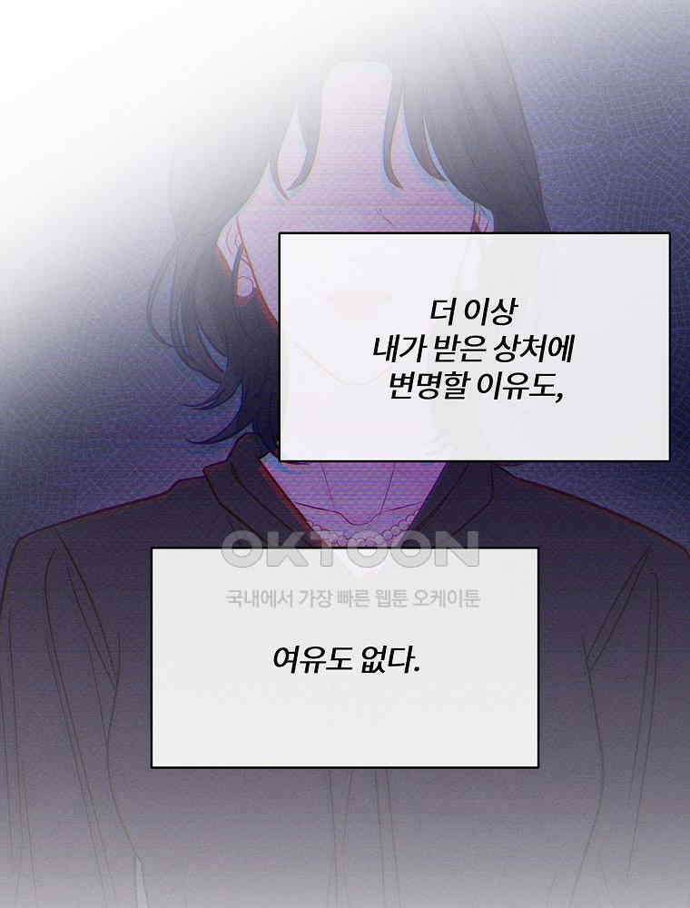 화양연화 97화． 나와 닮은 사람 16