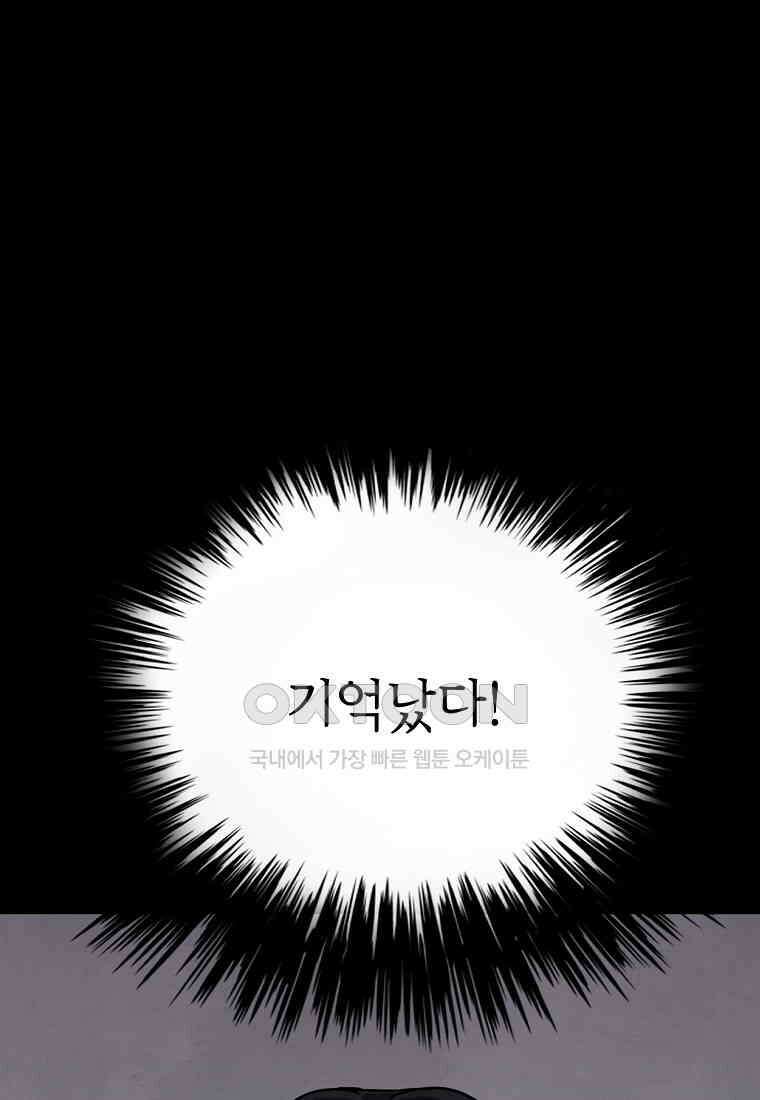비밀투표 - 61화 1