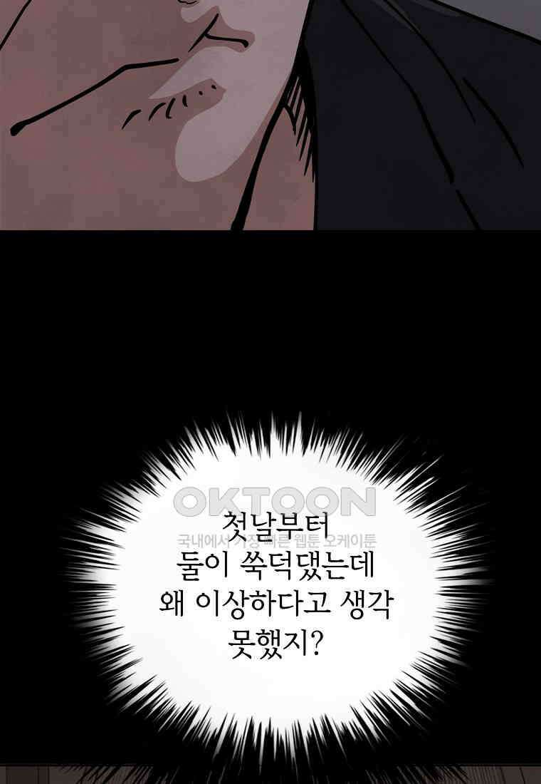 비밀투표 - 61화 8