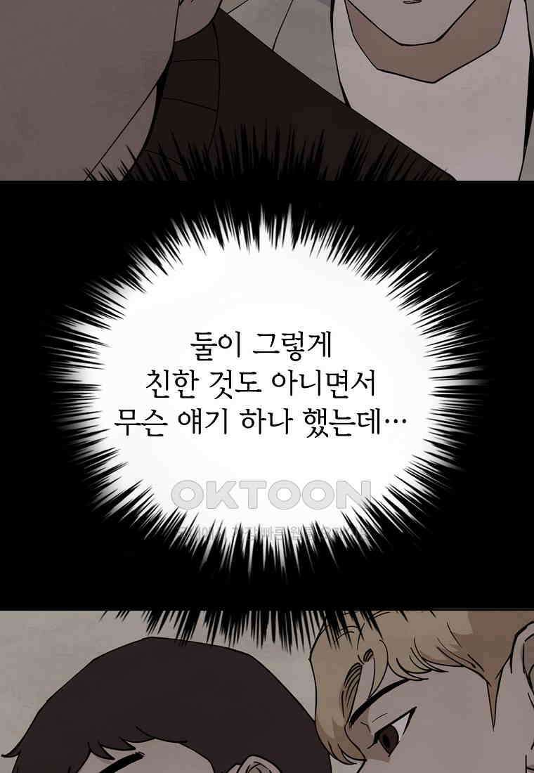 비밀투표 - 61화 11