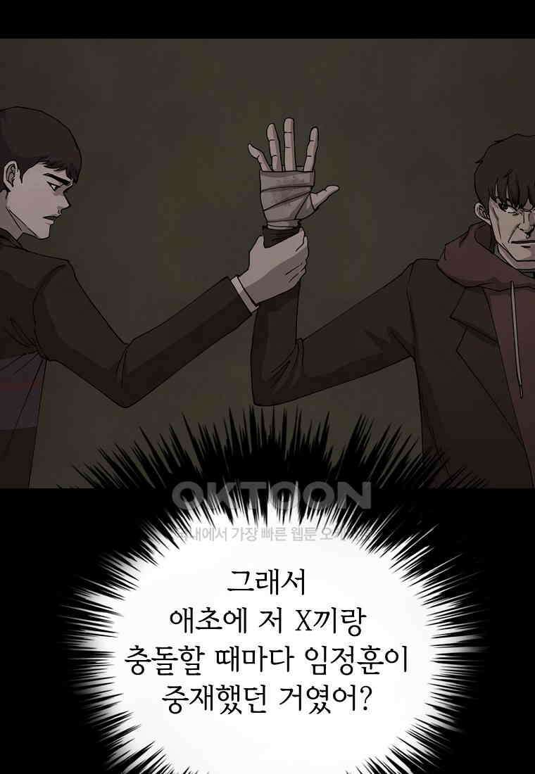 비밀투표 - 61화 13