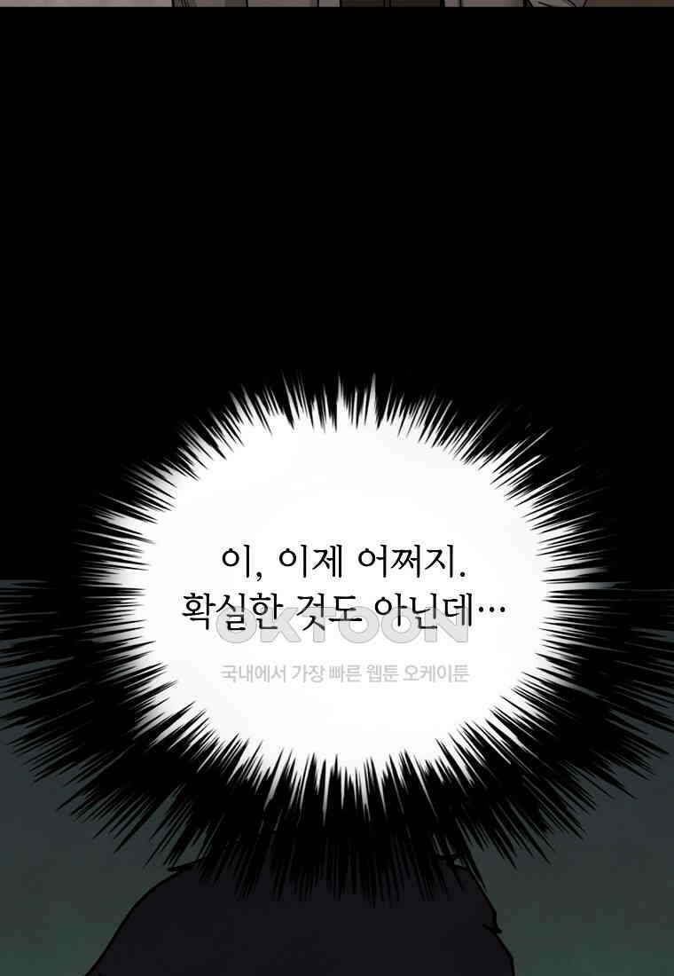 비밀투표 - 61화 15