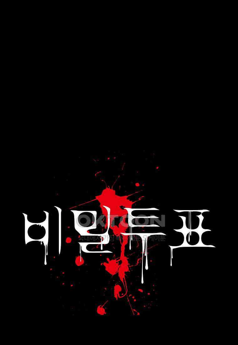 비밀투표 - 61화 20