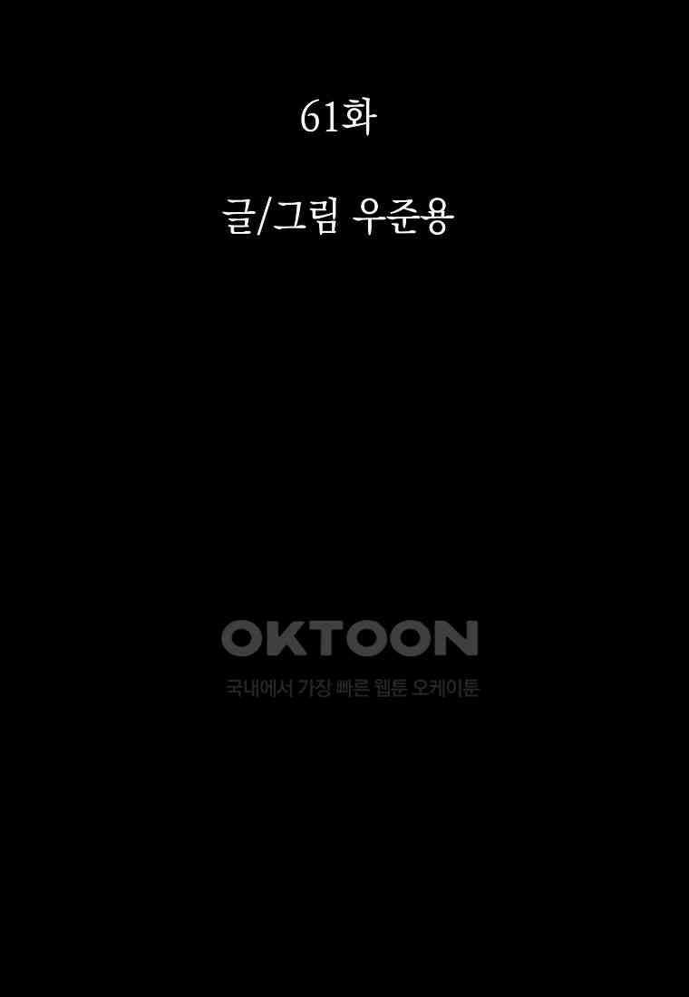 비밀투표 - 61화 21
