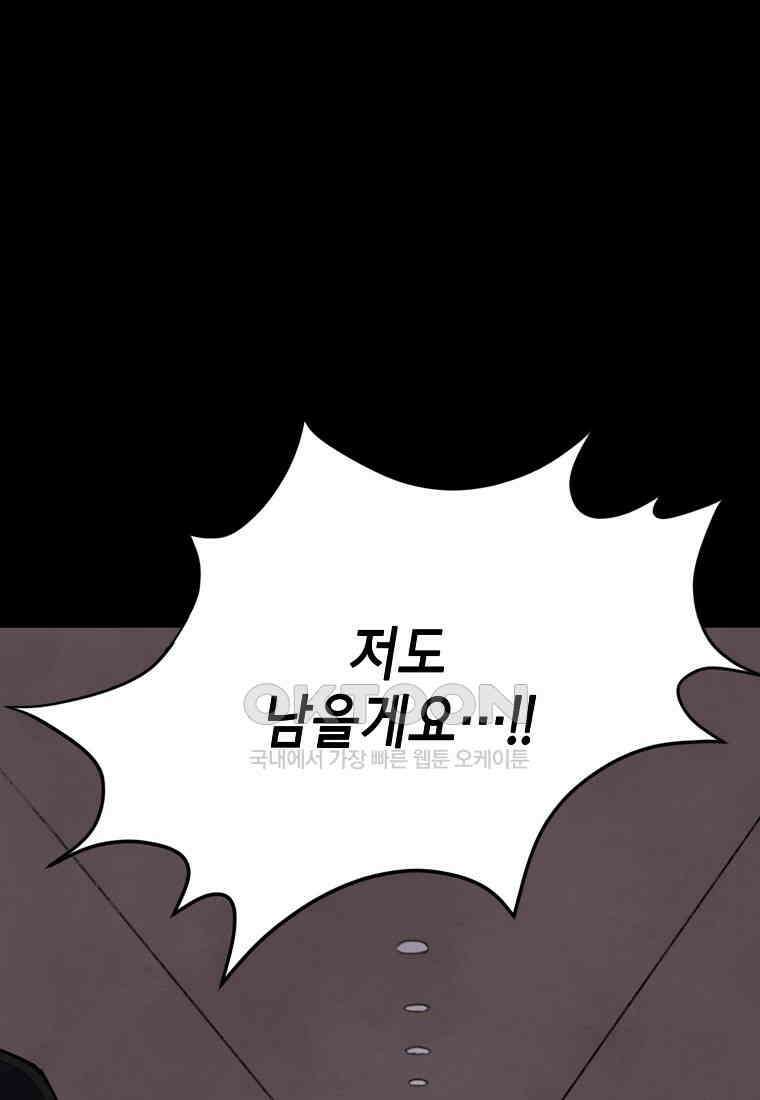 비밀투표 - 68화 1